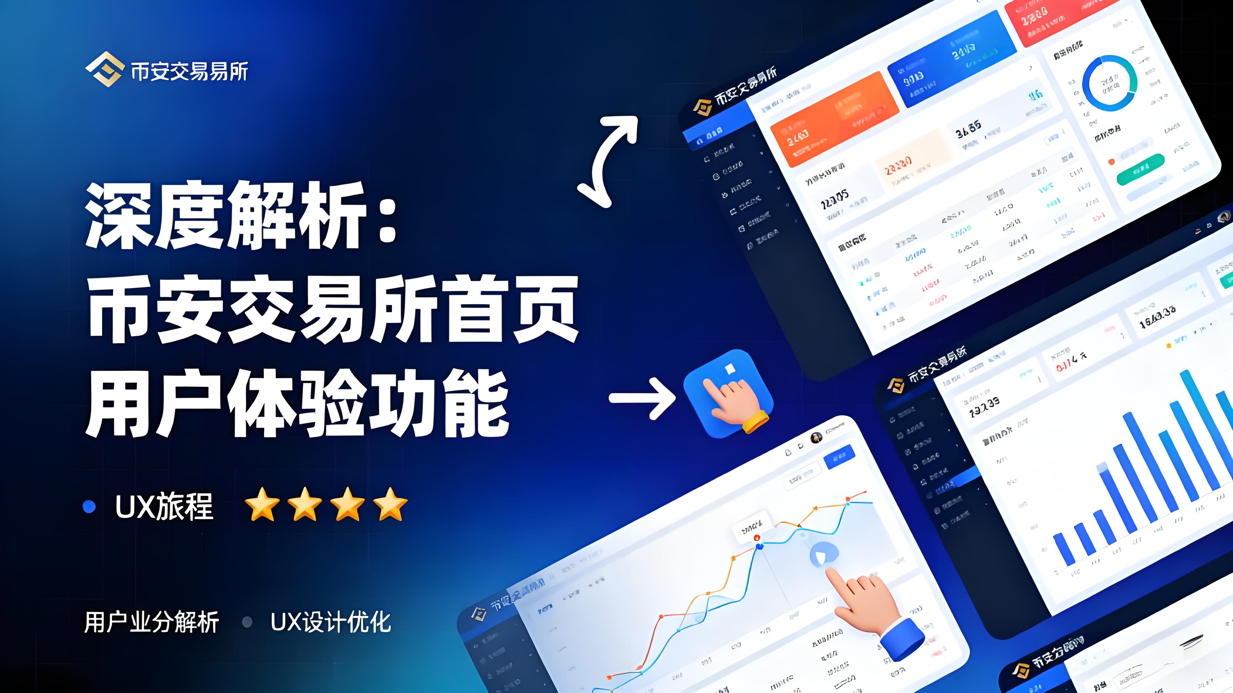 币安更新首页简便了哪方面操作？