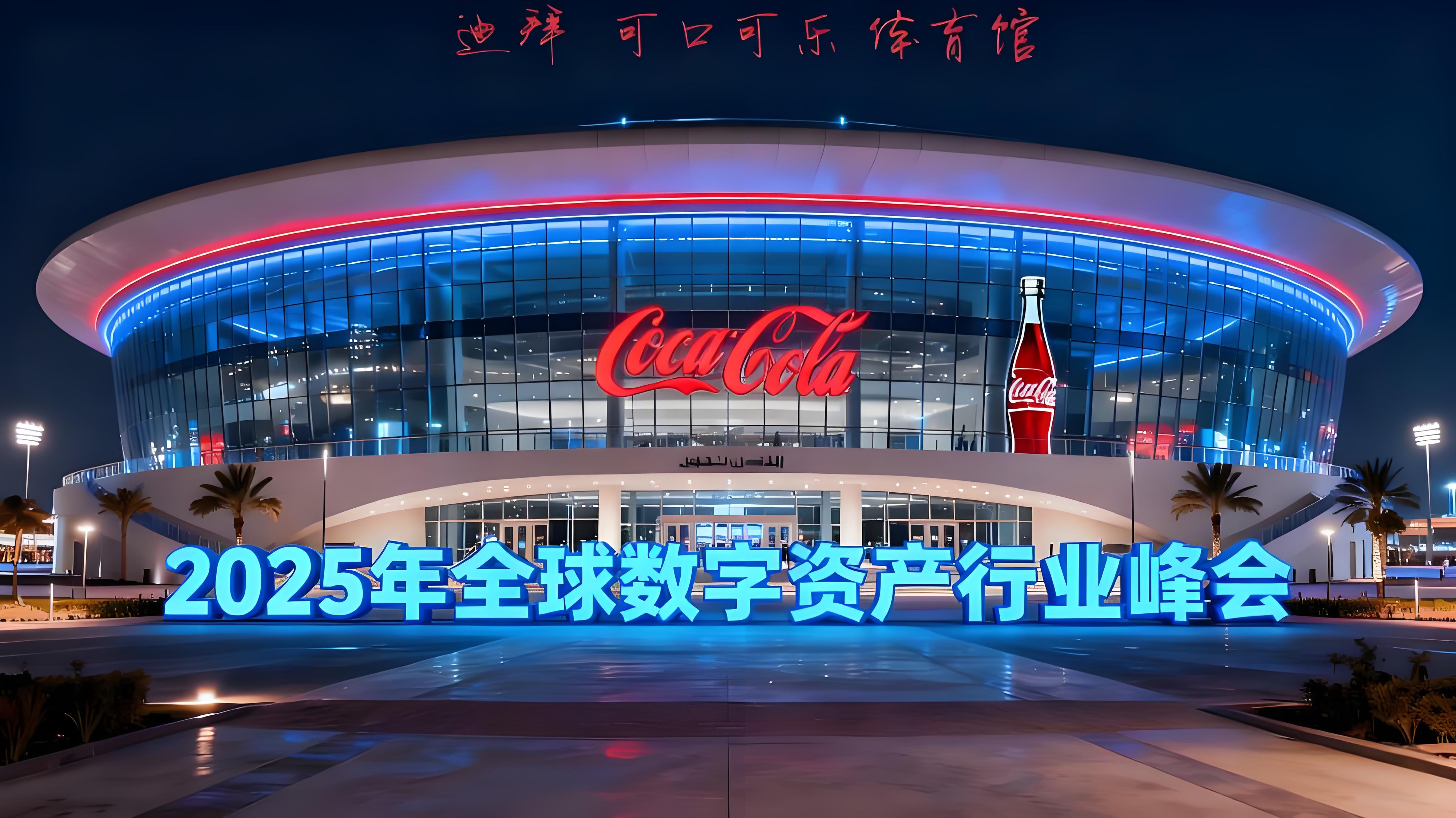 2025年幣安區塊鏈峰會加密行業走勢如何?