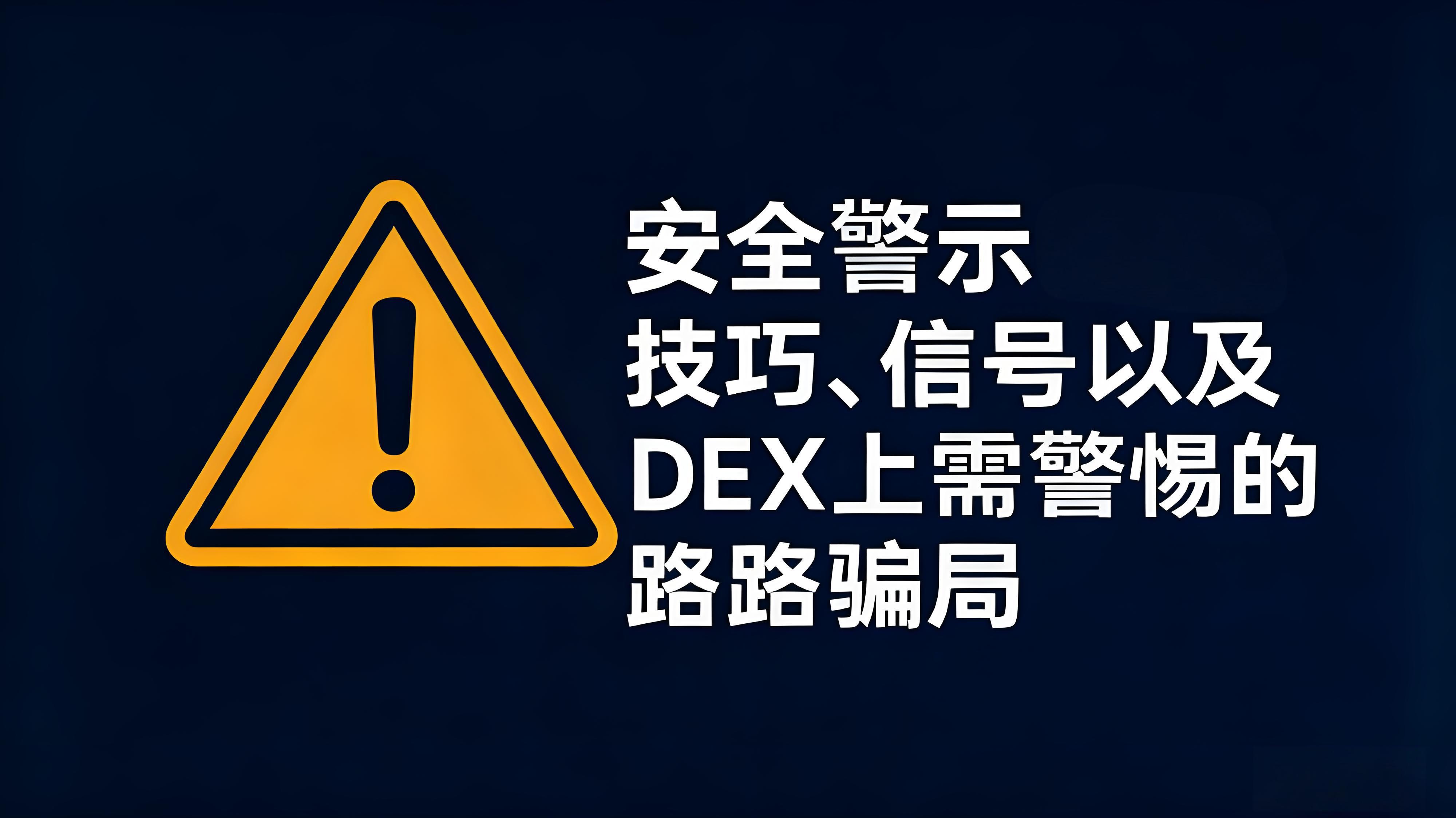 如何防範高風險加密貨幣跑路騙局？