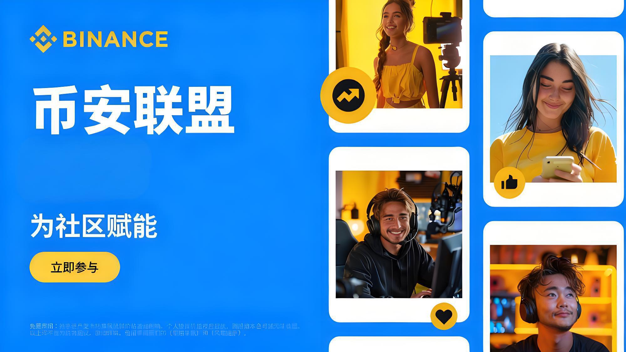 幣安聯盟返佣計劃如何賺得更多?