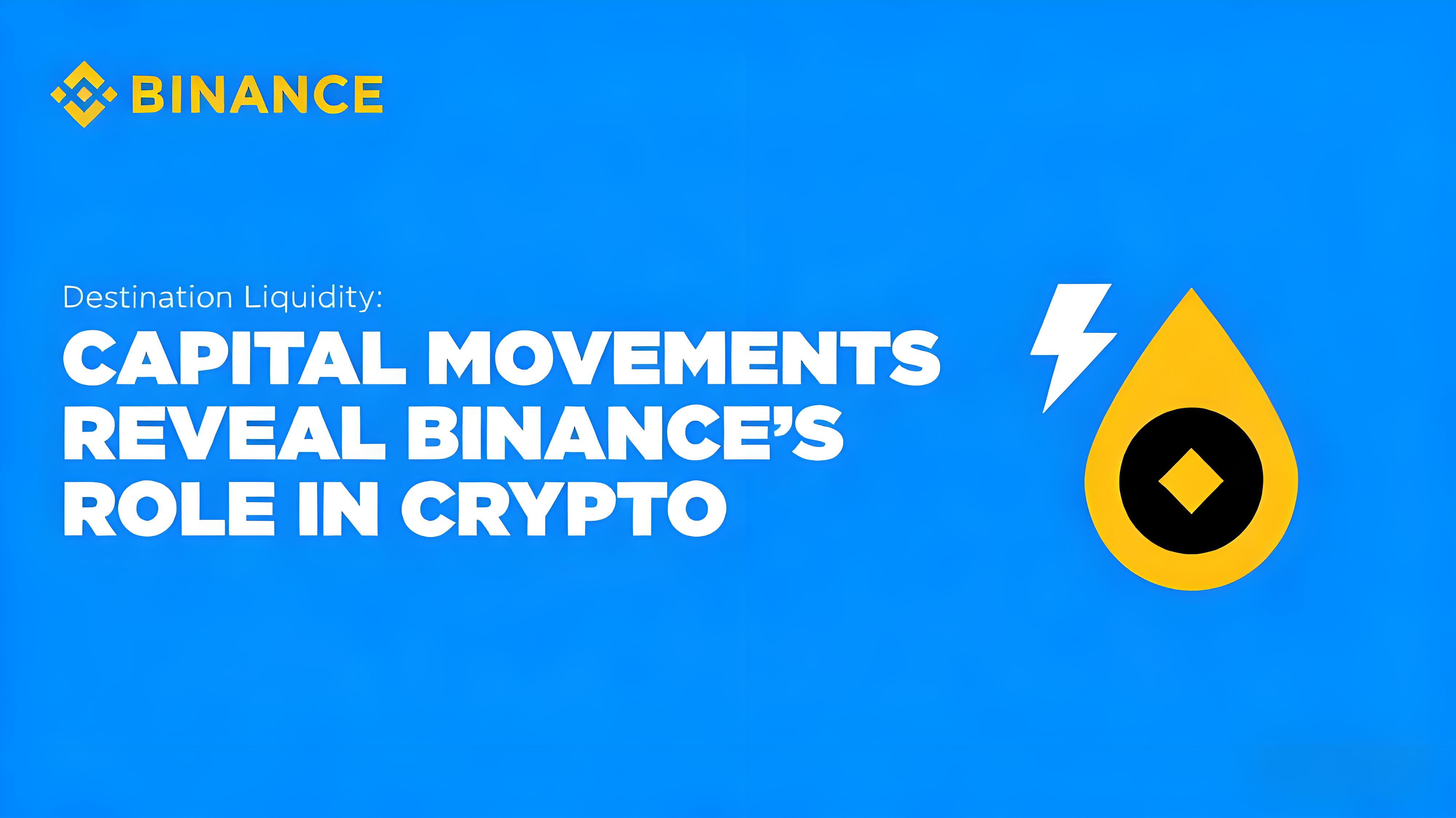 鏈上動態資料加密貨幣都奔向幣安原因為何？