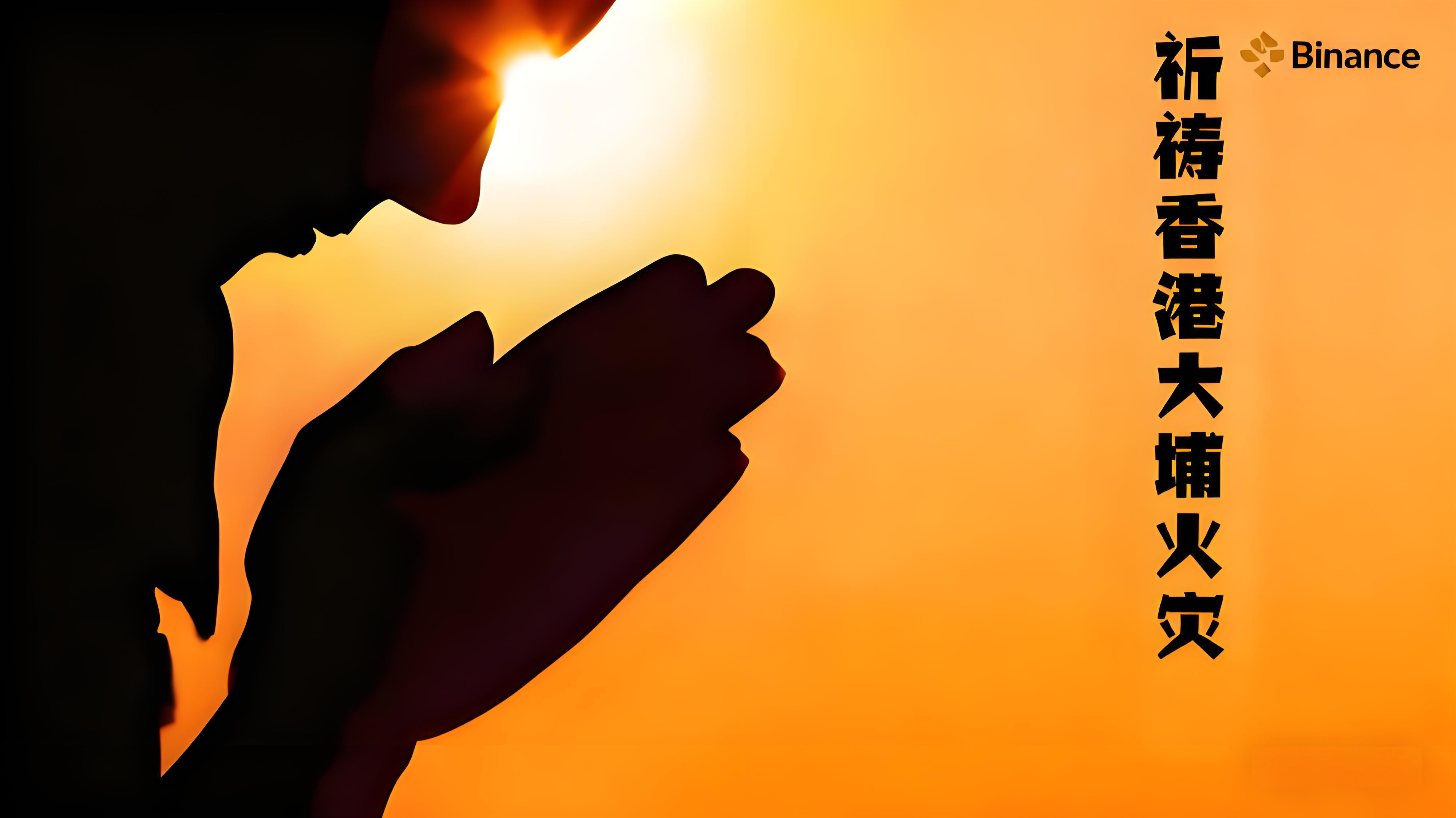 幣安賑災香港大埔火災傳遞了哪些價值觀？