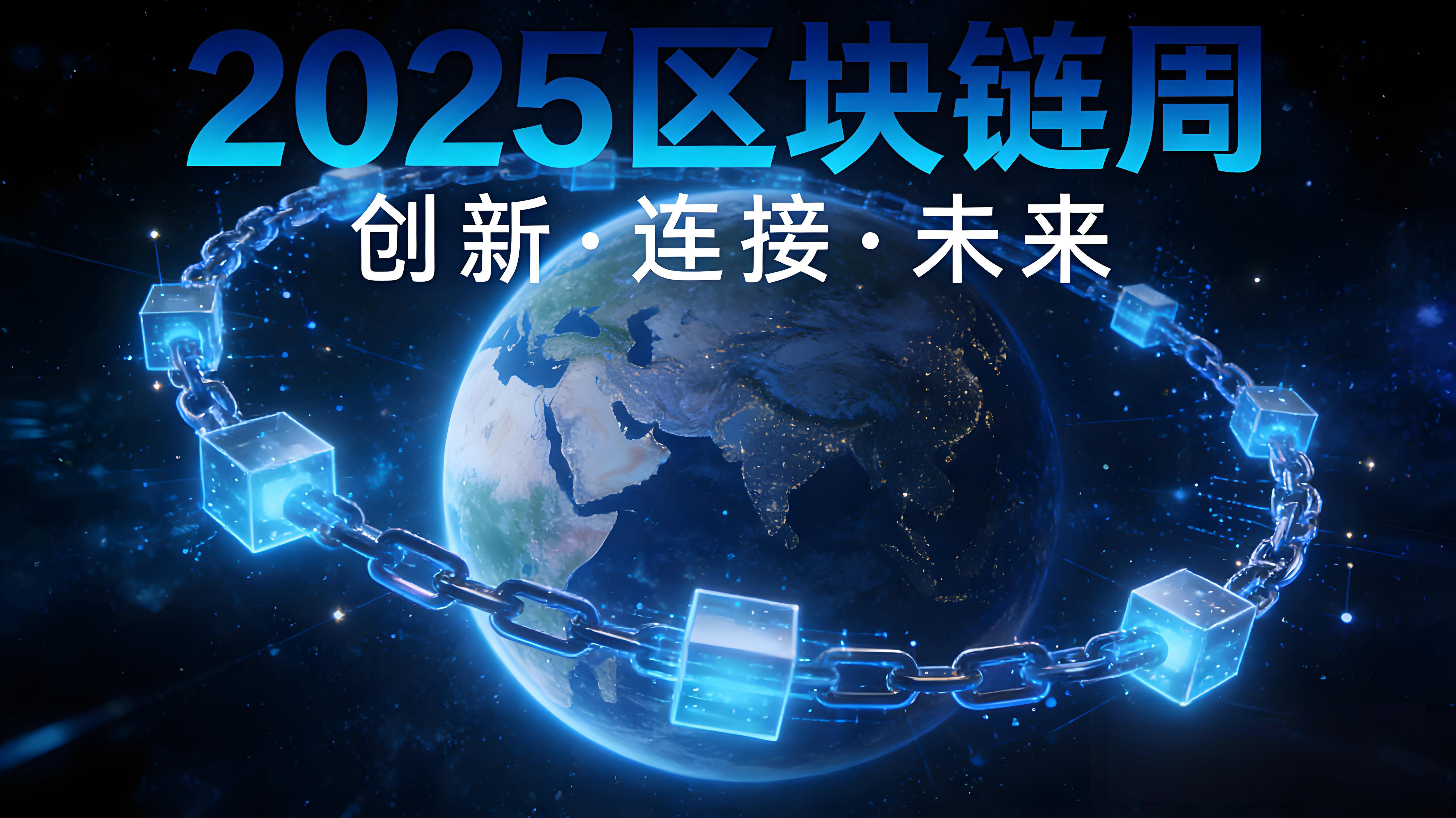 幣安2025區塊鏈周揭析哪些大變局？