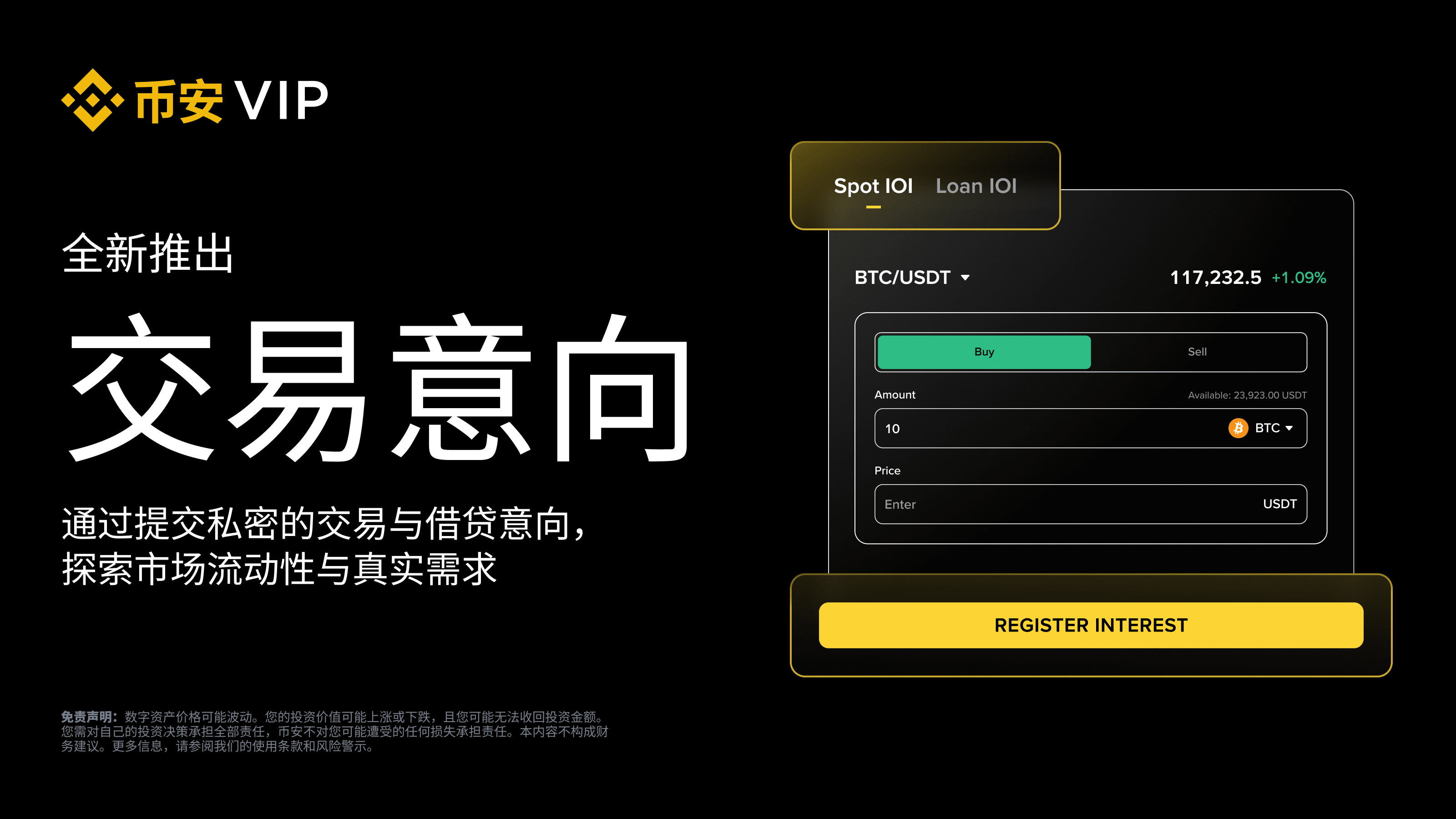如何簡便使用幣安IOI功能？