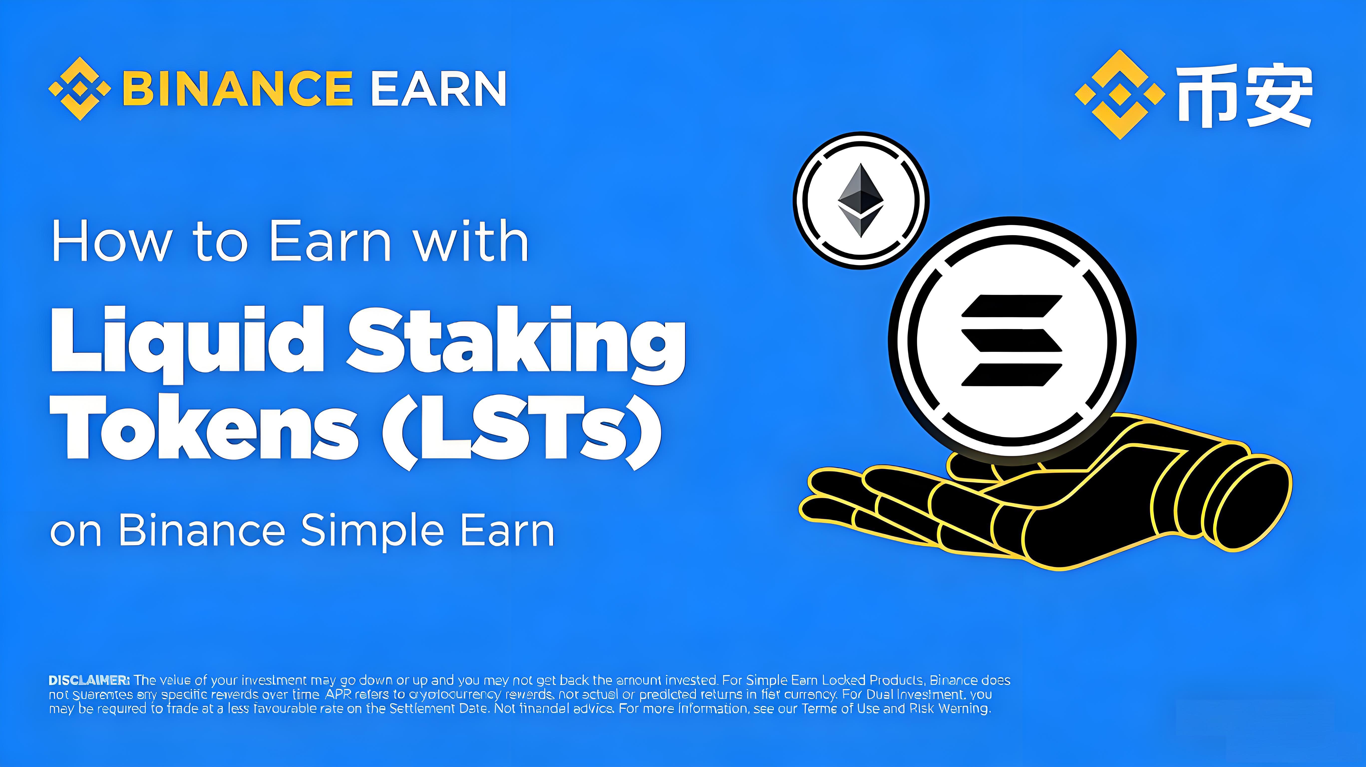 幣安保本賺幣流動質押有哪些攻略？