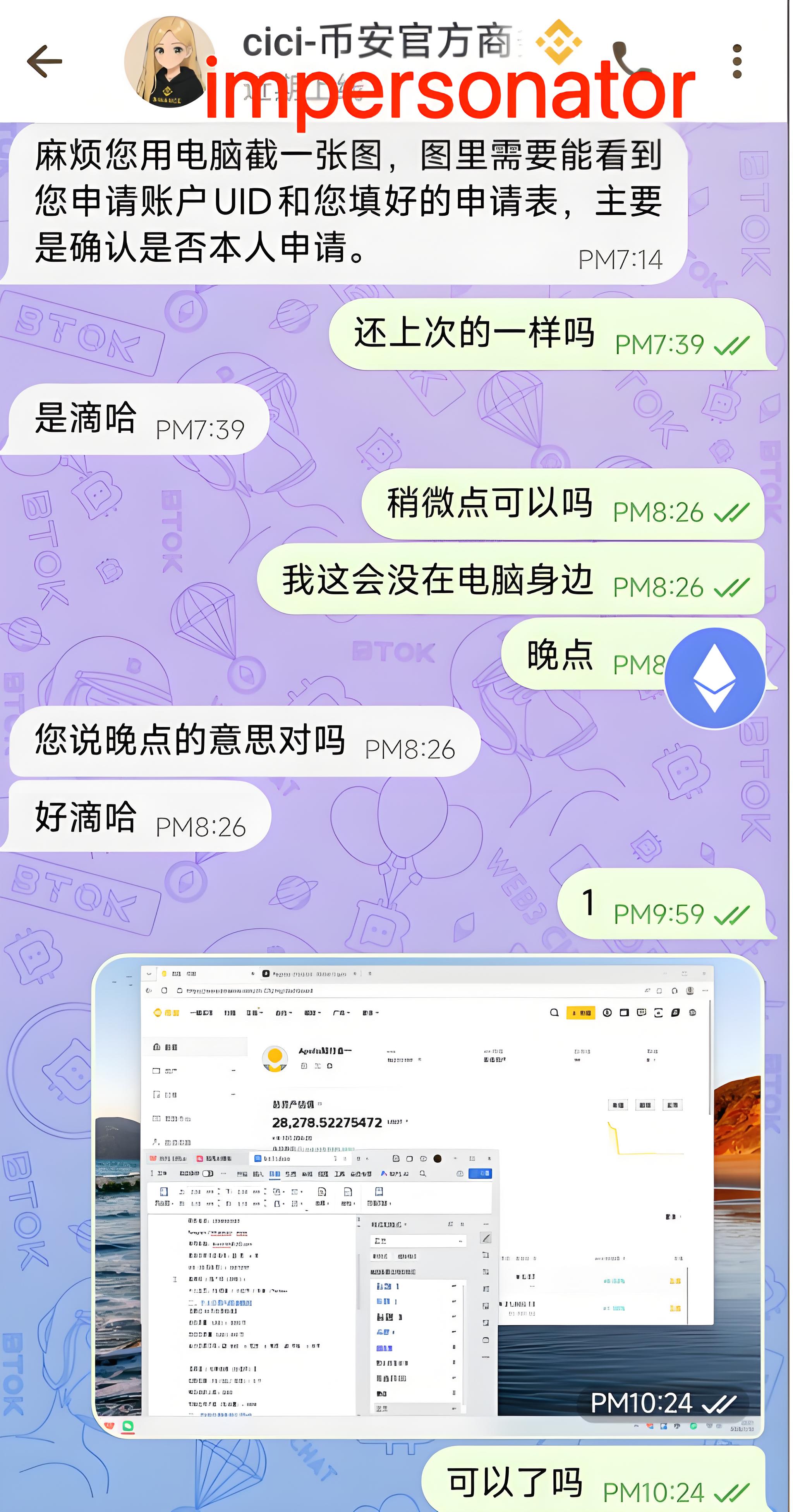 幣安Binance Verify冒充者如何識別?